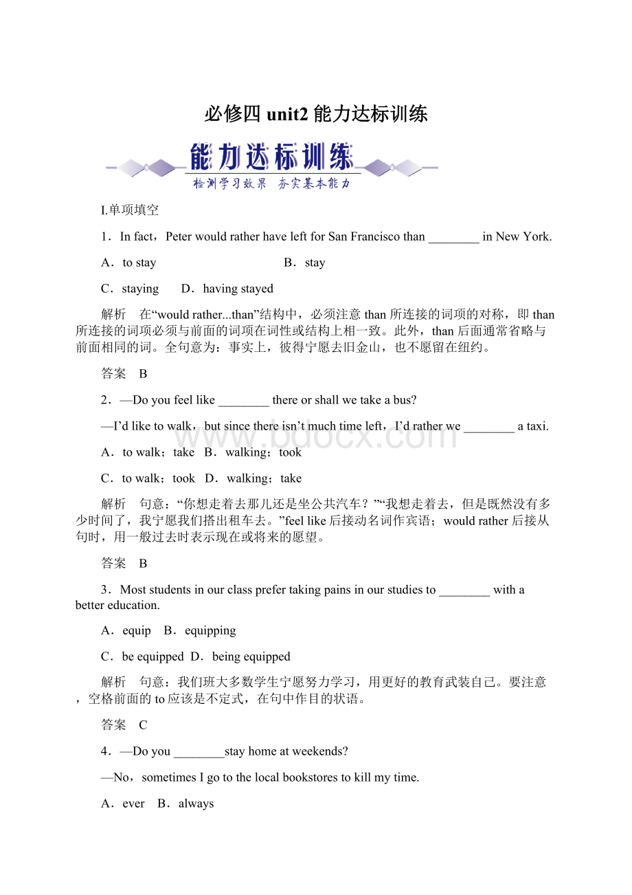 必修四unit2能力达标训练Word文档格式.docx