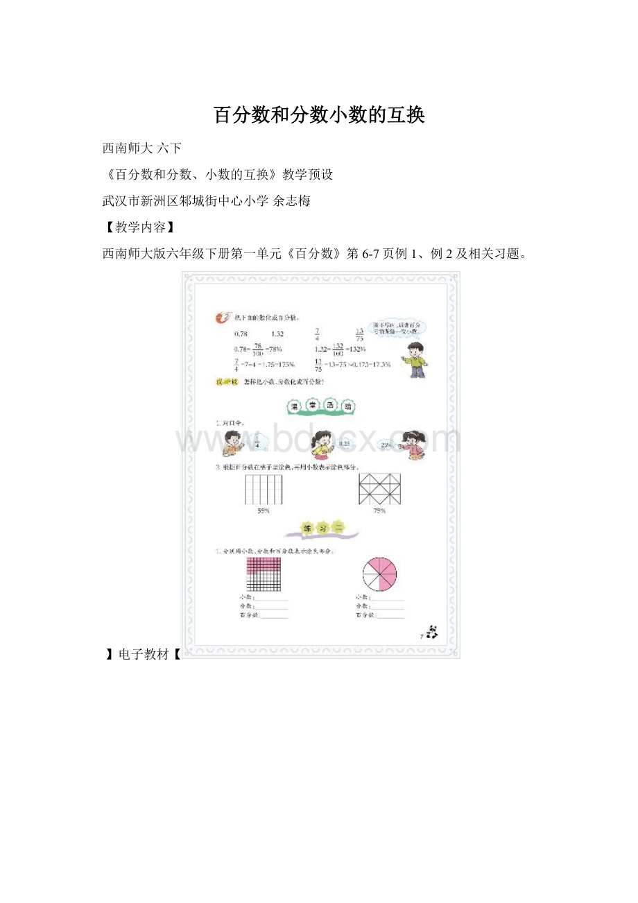 百分数和分数小数的互换.docx_第1页