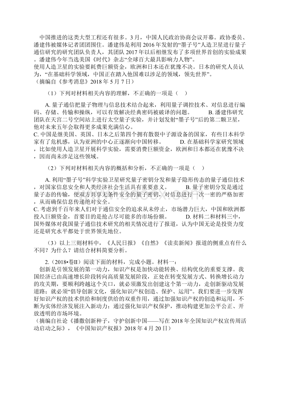 高考语文试题分类汇编实用类文本阅读答案.docx_第2页