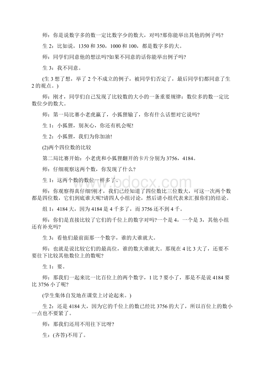 教育资料小学数学二年级上册教案比一比Word文档格式.docx_第2页