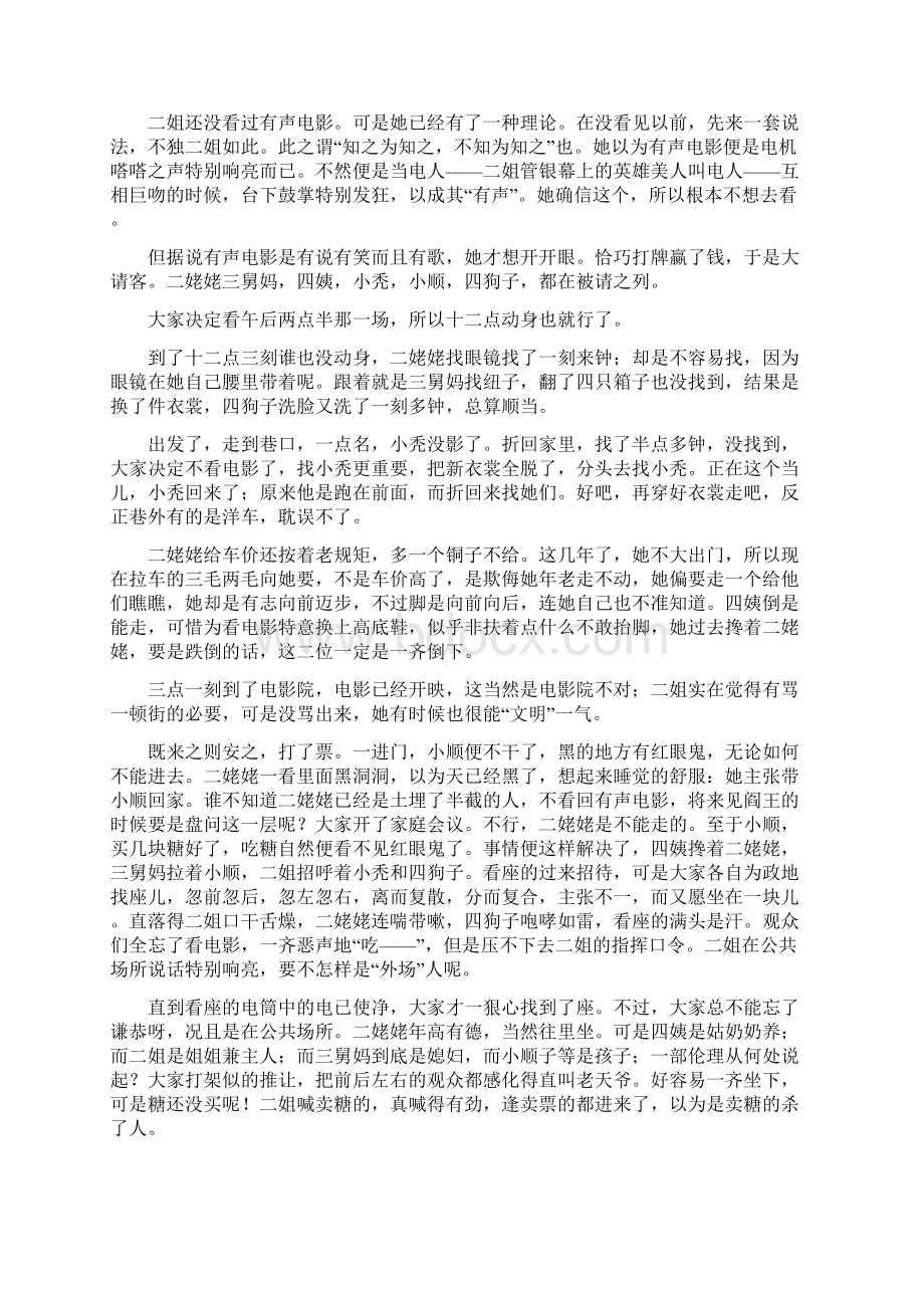 高考全国语文2卷含答案Word格式.docx_第3页