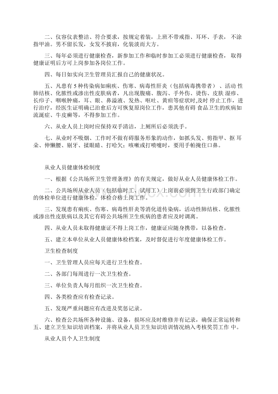 游艺城卫生管理制度.docx_第3页