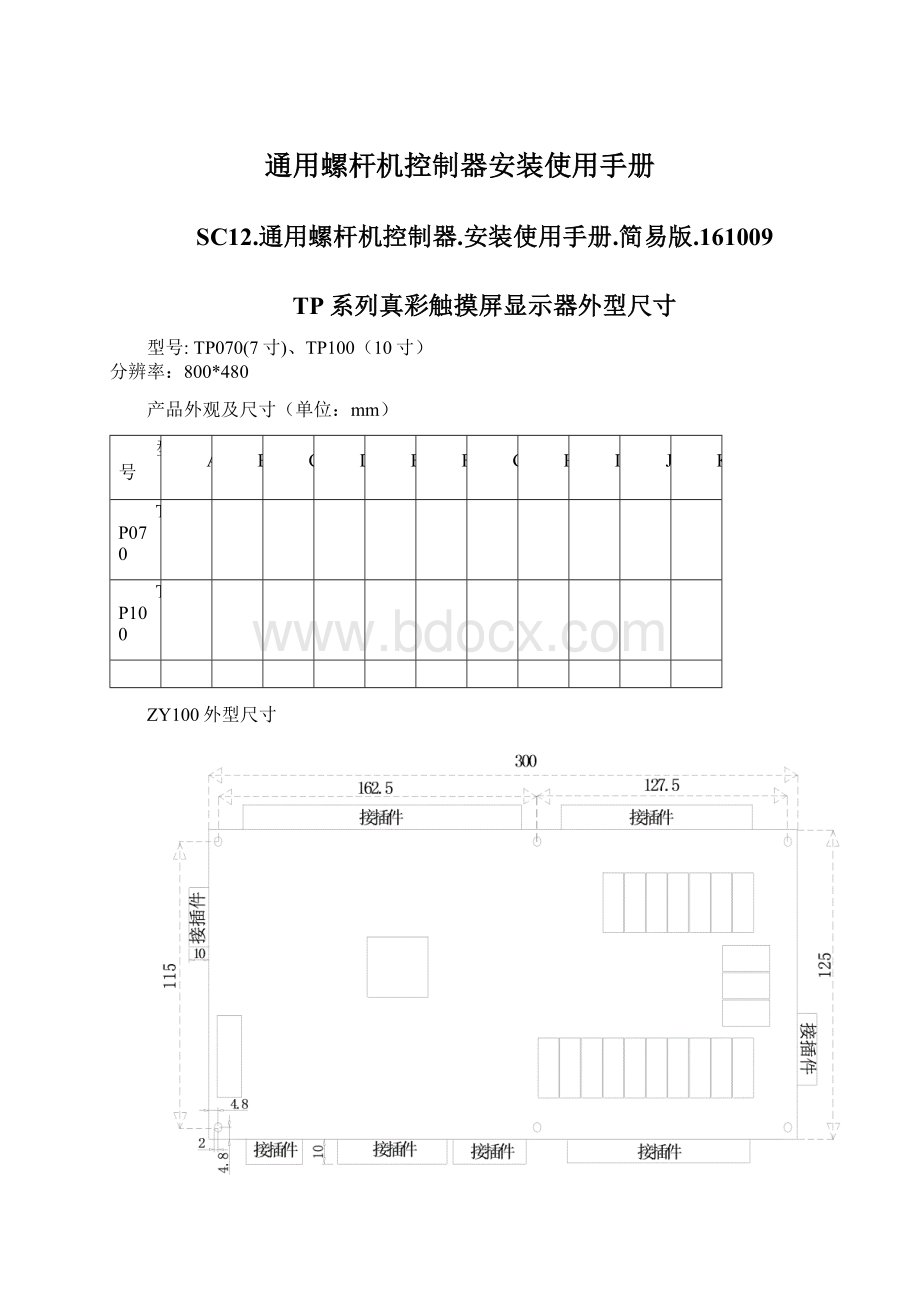 通用螺杆机控制器安装使用手册.docx