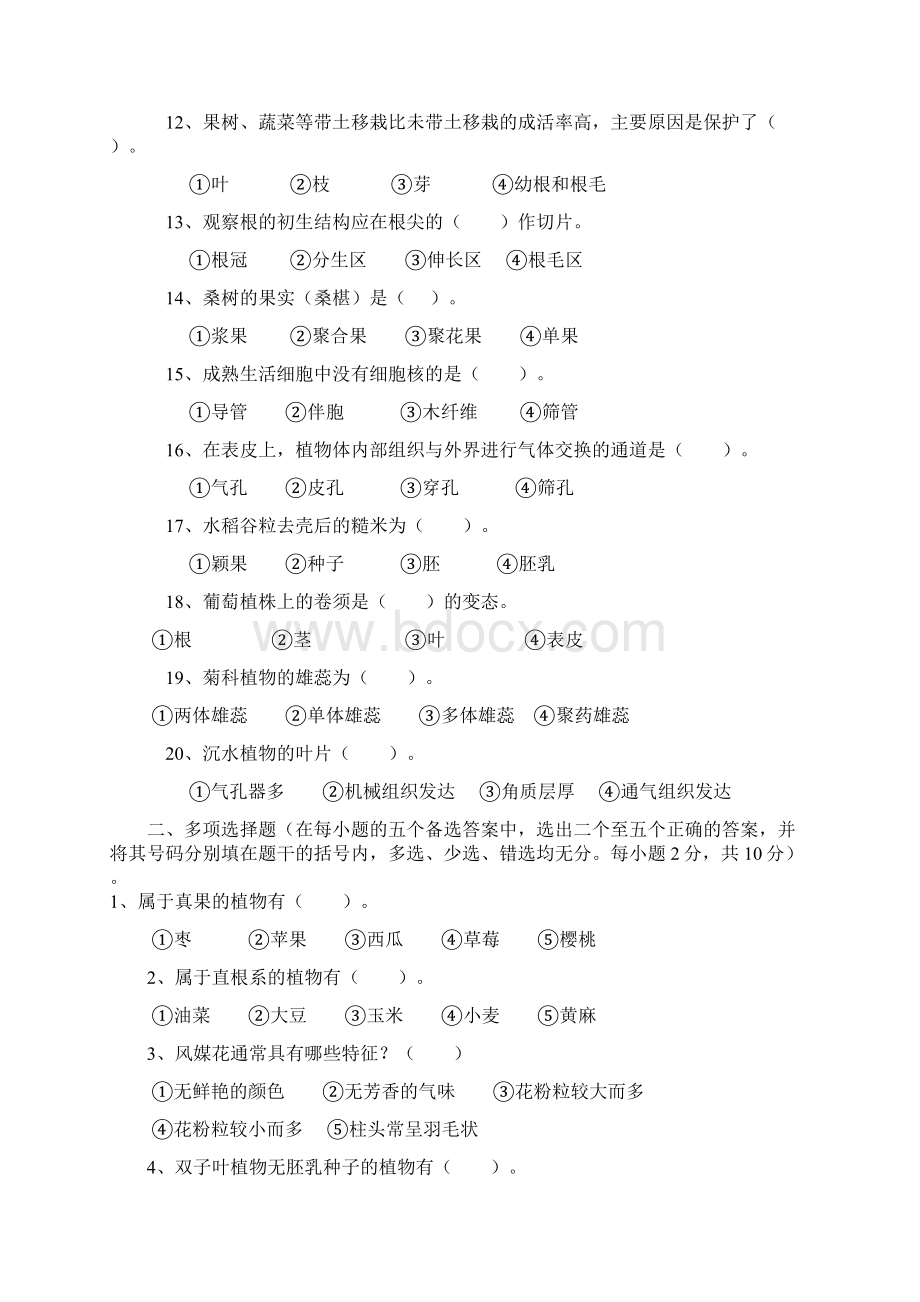 植物复习题及答案超详细版.docx_第2页