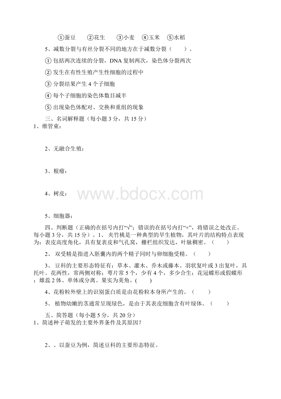 植物复习题及答案超详细版.docx_第3页