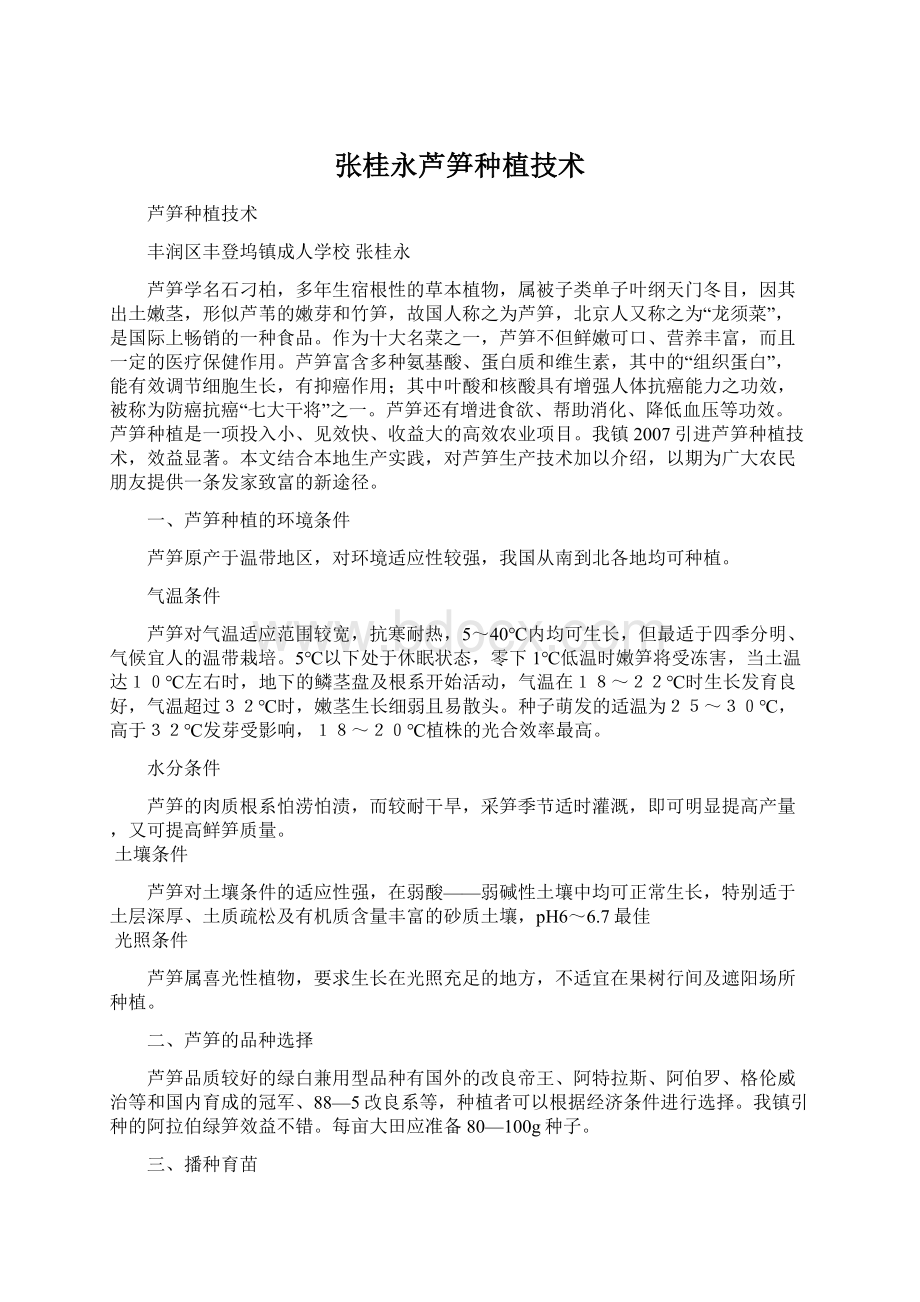 张桂永芦笋种植技术.docx_第1页