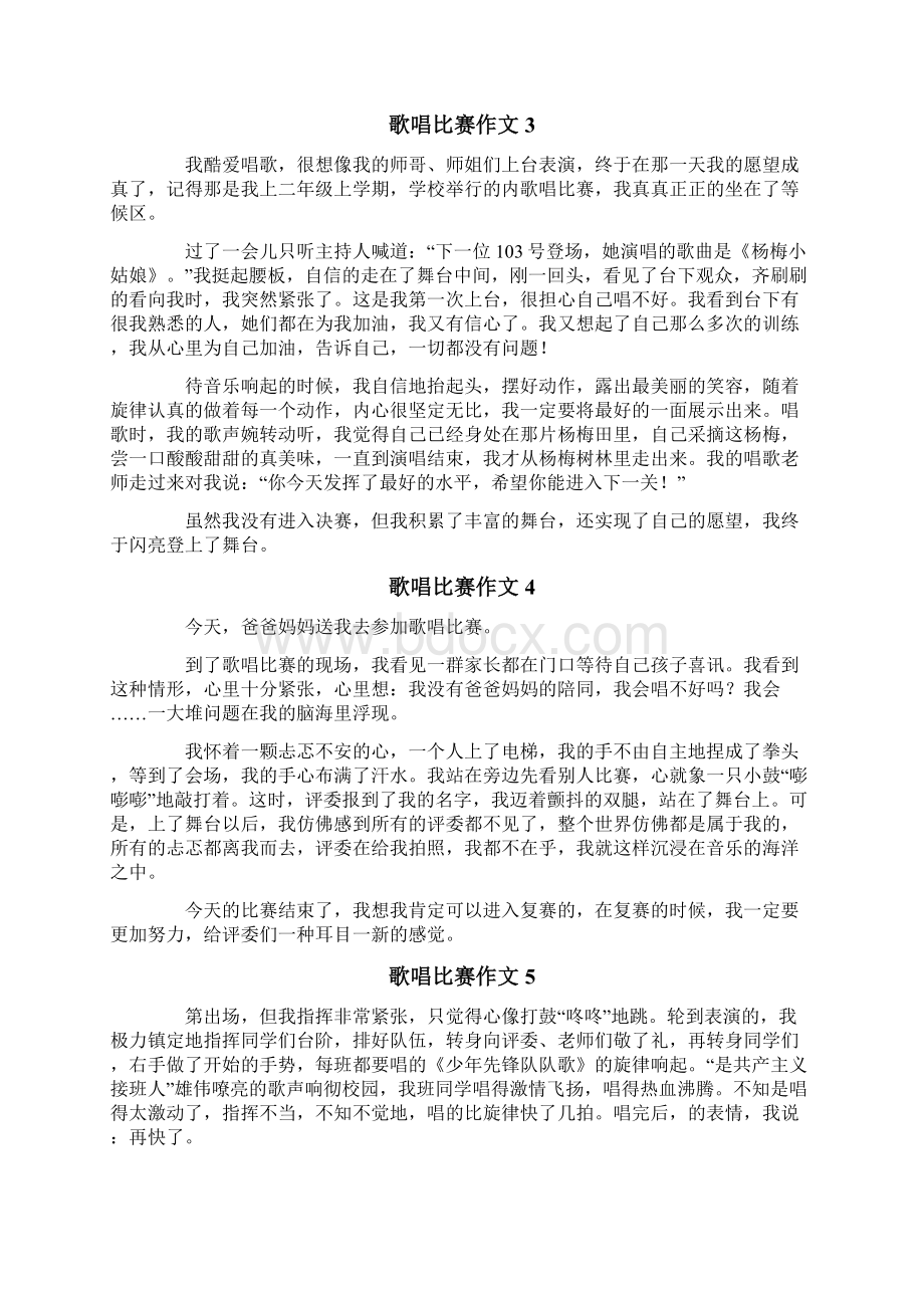 歌唱比赛作文15篇Word文件下载.docx_第2页