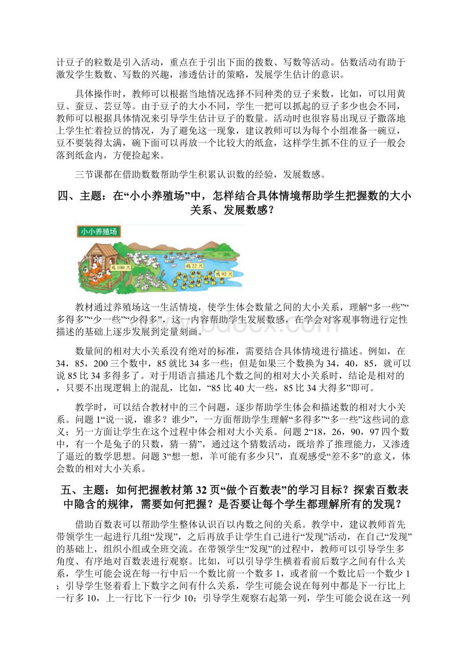 一年级下册教学答疑文档格式.docx_第3页