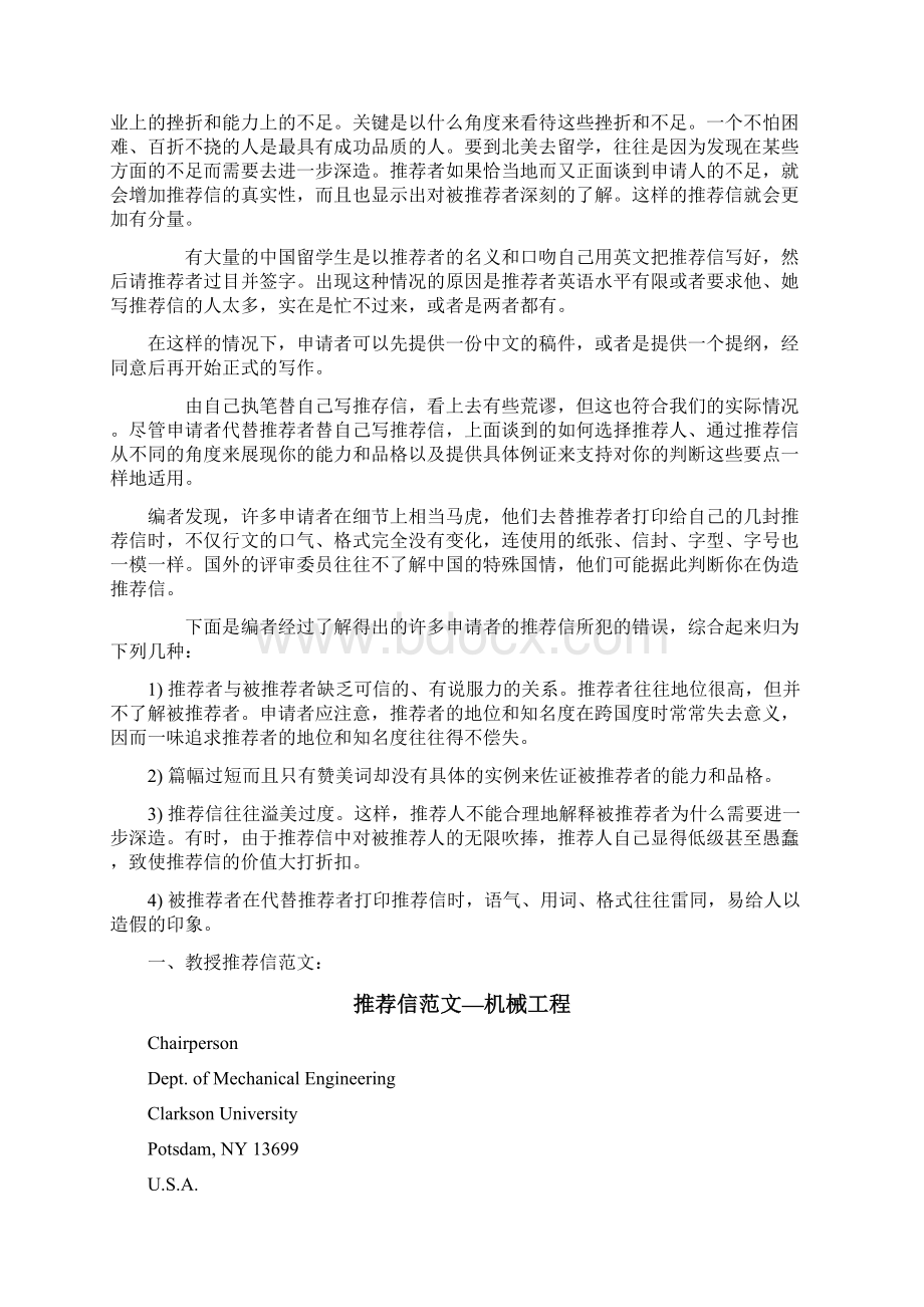 出国留学申请之推荐信写作技巧及范文文档格式.docx_第2页