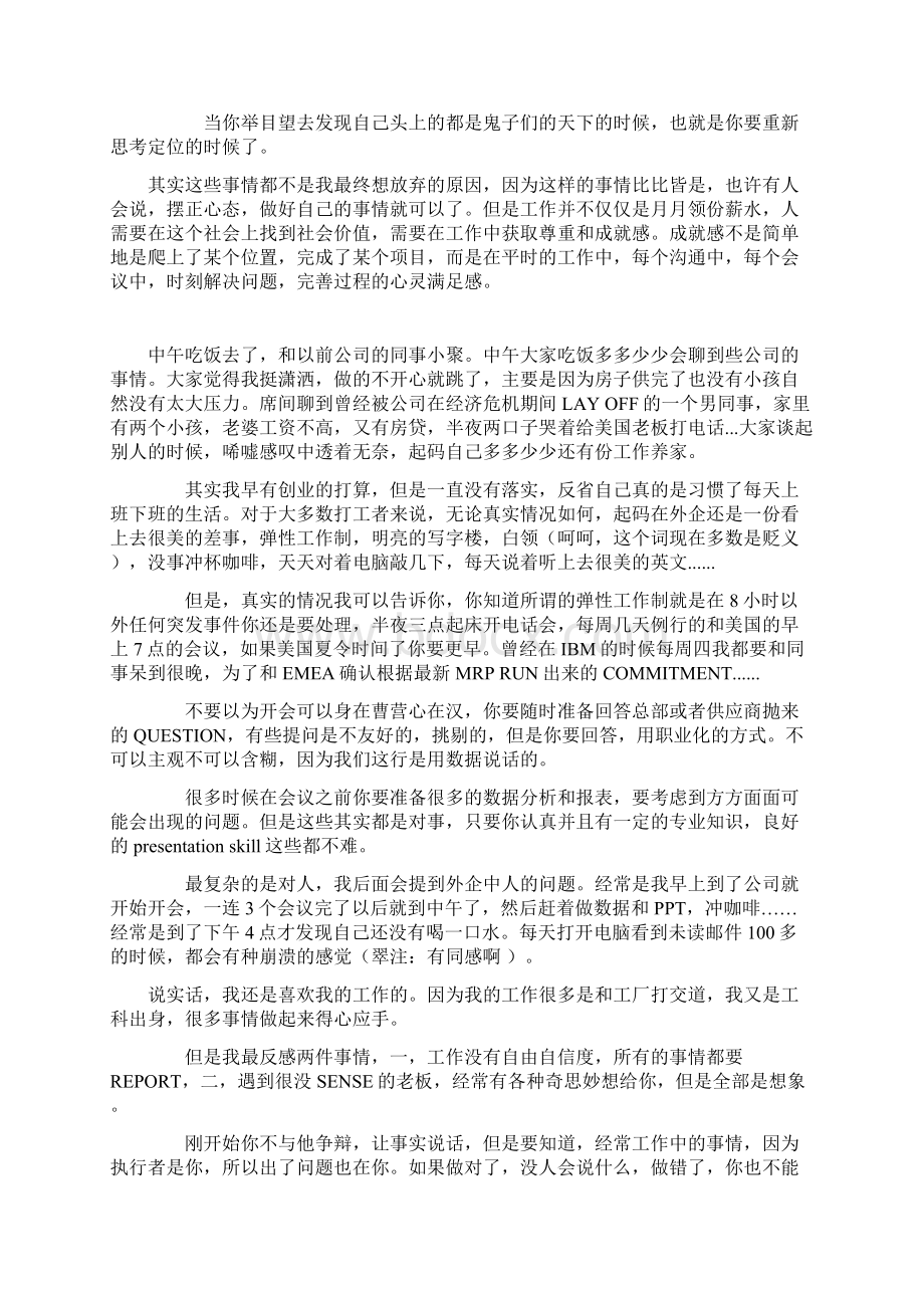 深圳九年外企白领自述Word文档下载推荐.docx_第2页