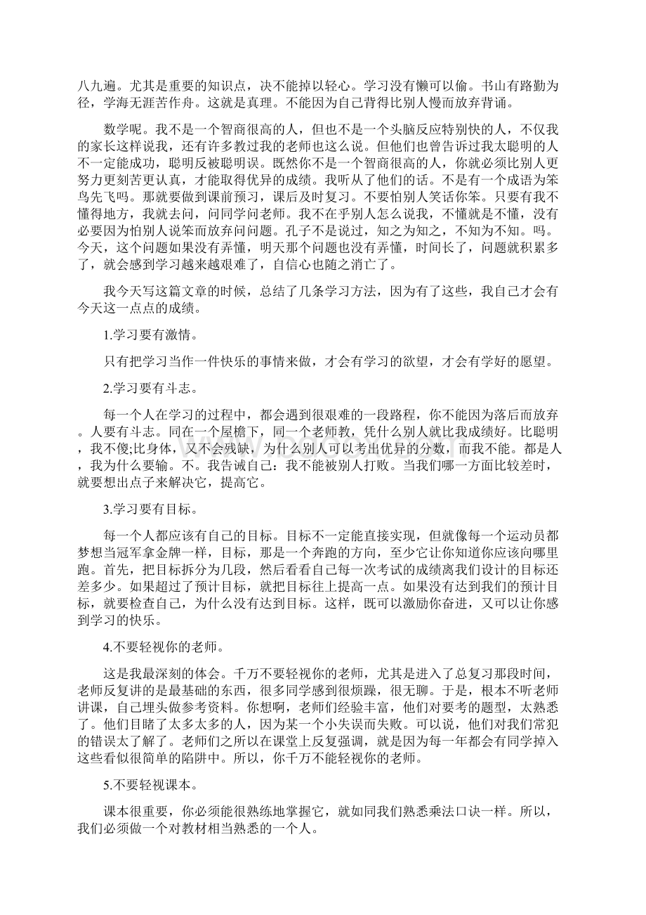 《初中学习心得》.docx_第2页