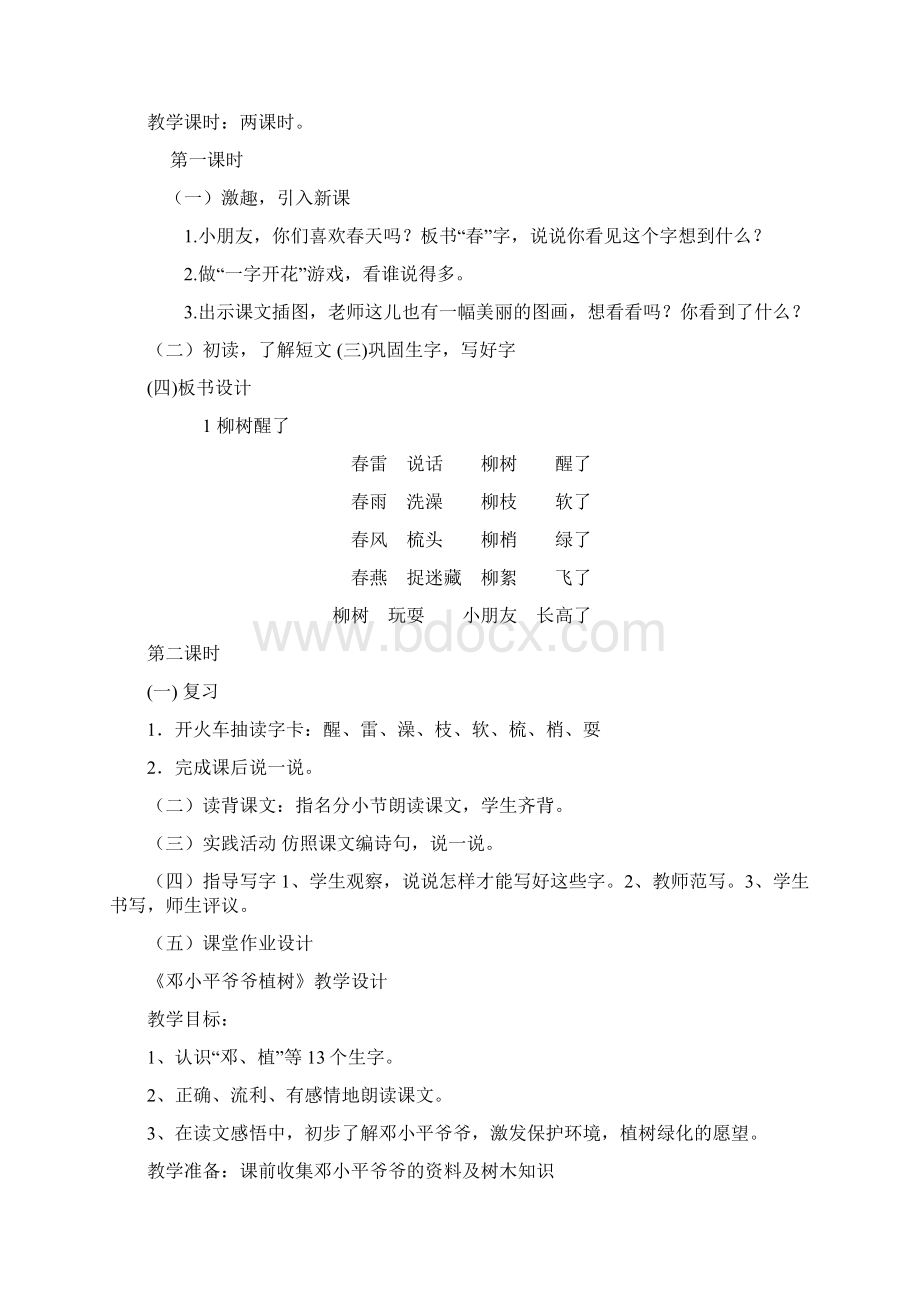 人教版小学一年级语文下册教案全集.docx_第2页