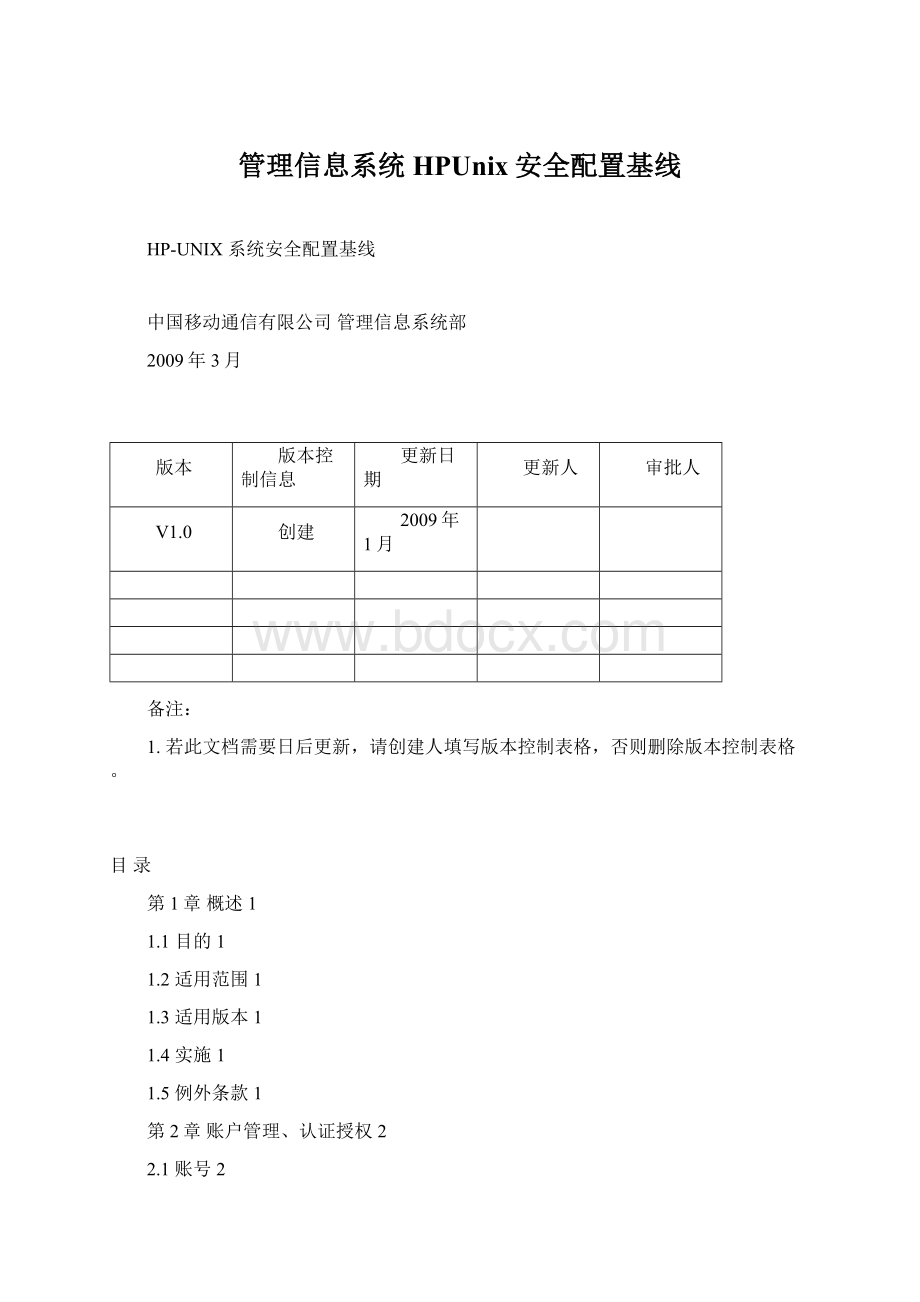 管理信息系统HPUnix安全配置基线Word下载.docx_第1页