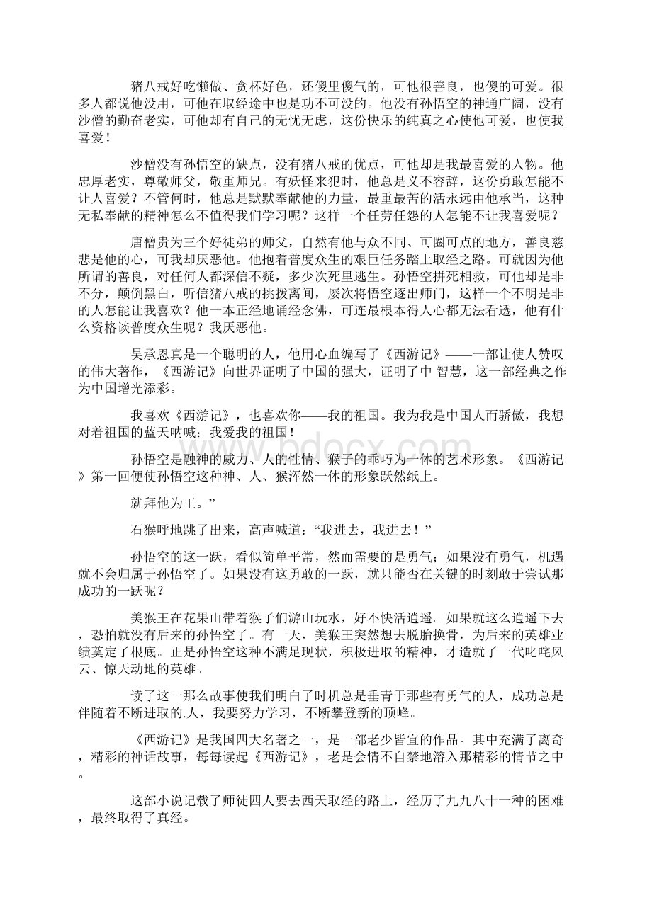 名著《西游记》读后感范文12篇Word文档下载推荐.docx_第3页