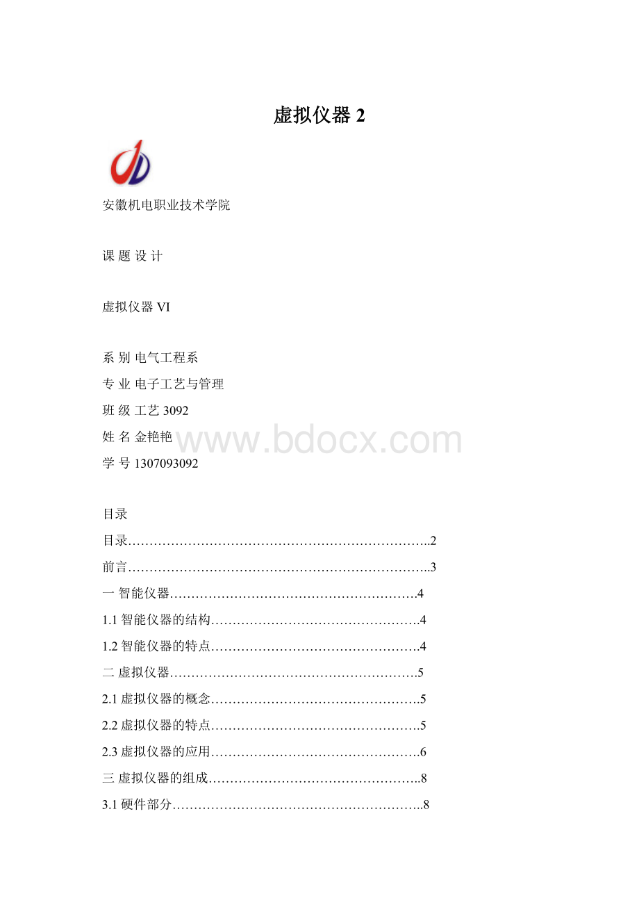 虚拟仪器2.docx