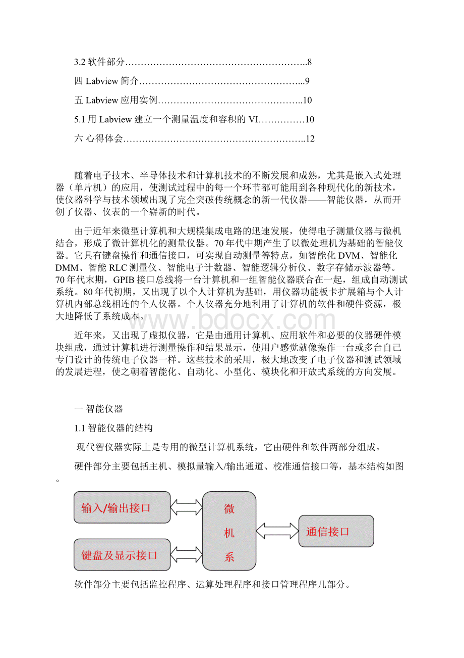 虚拟仪器2Word格式.docx_第2页