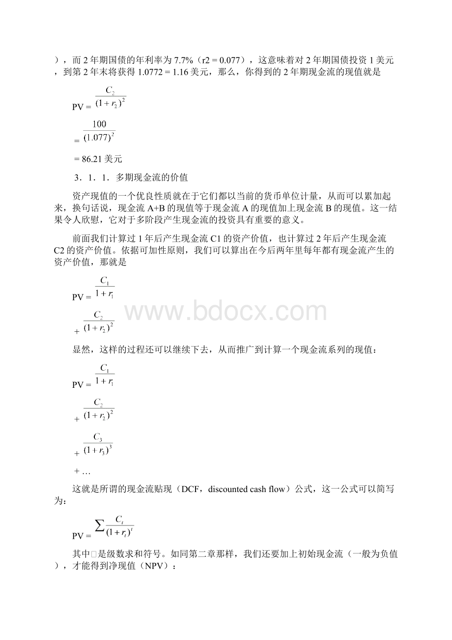 第3章现值的计算Word文档下载推荐.docx_第2页