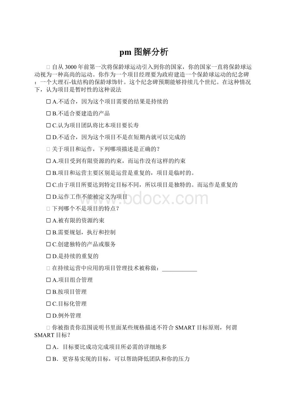 pm 图解分析.docx_第1页