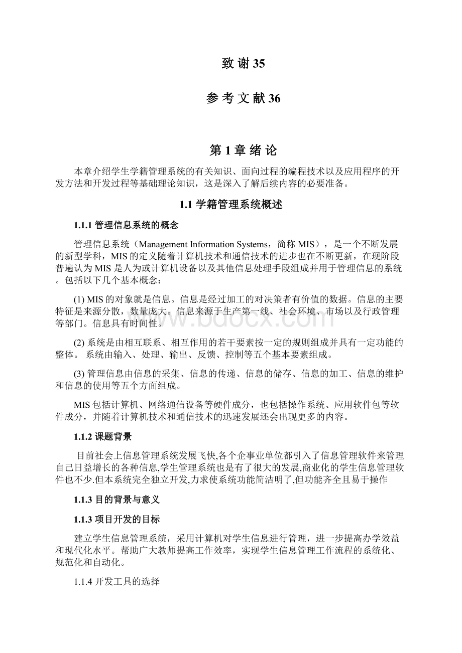 C语言学生成绩管理系统设计与实现设计Word文件下载.docx_第3页