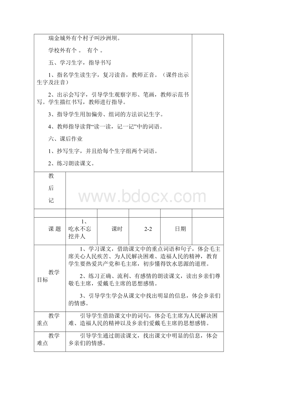 部编版一年级下册语文第二单元教案表格式.docx_第3页