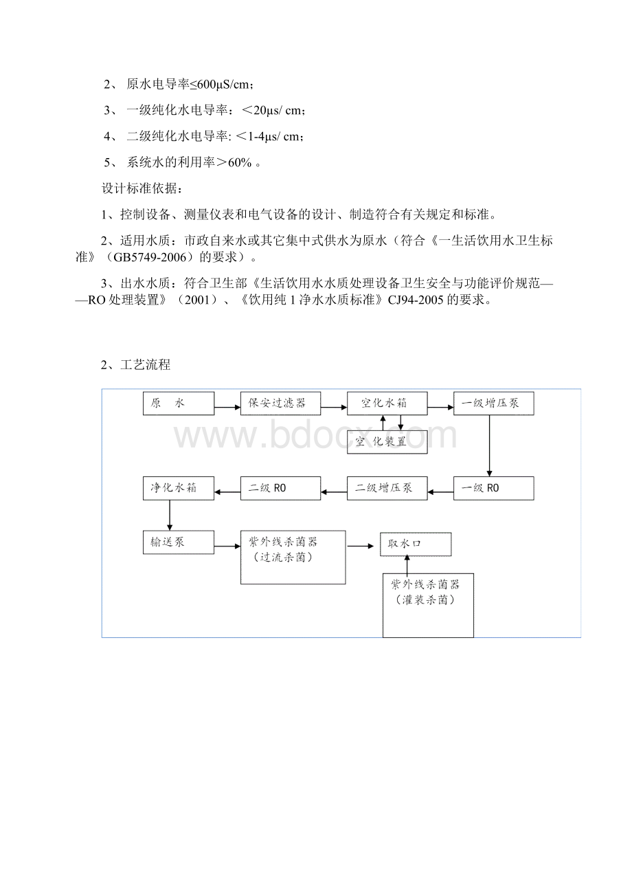 双级水处理设备使用说明书.docx_第2页