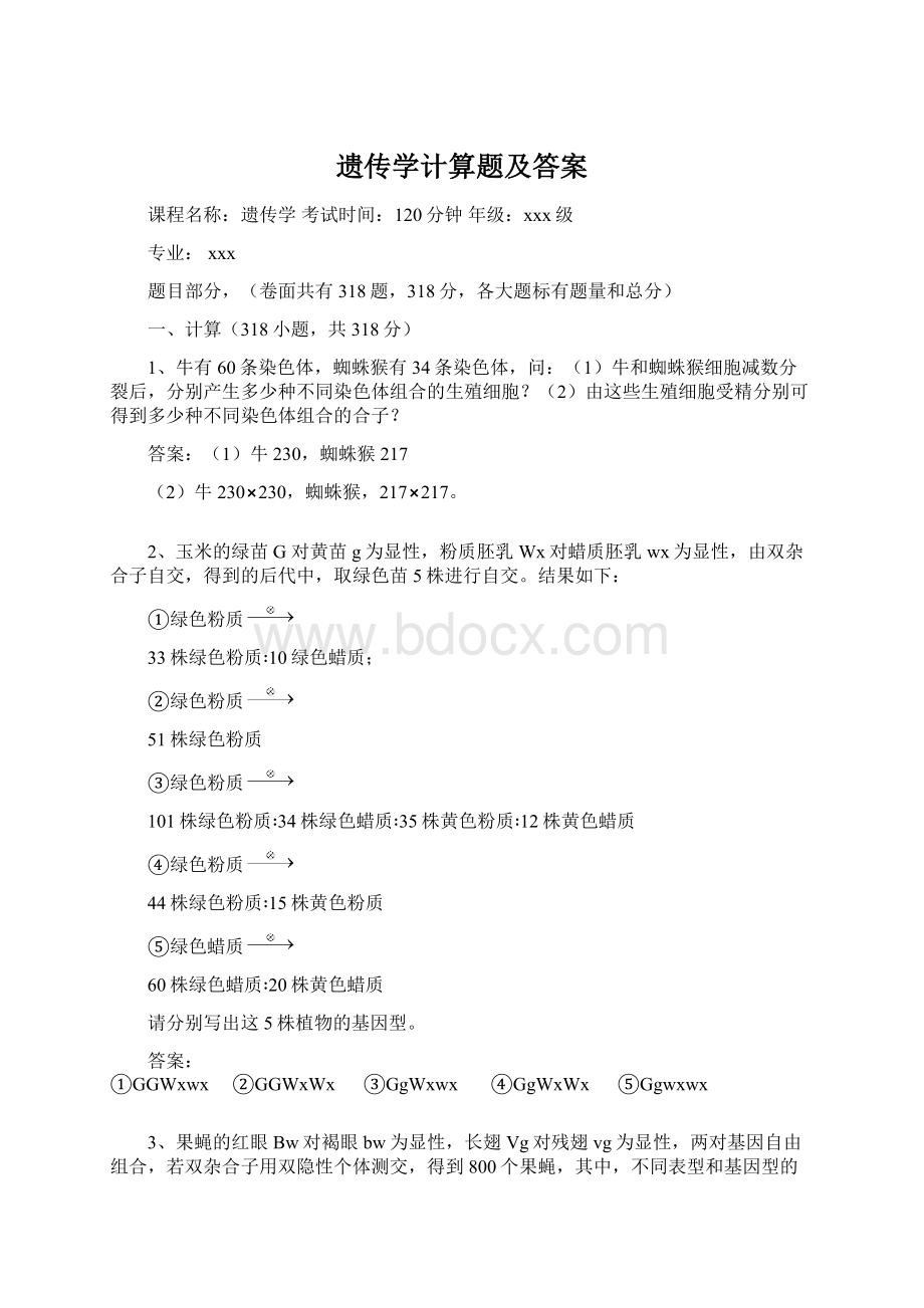 遗传学计算题及答案.docx_第1页