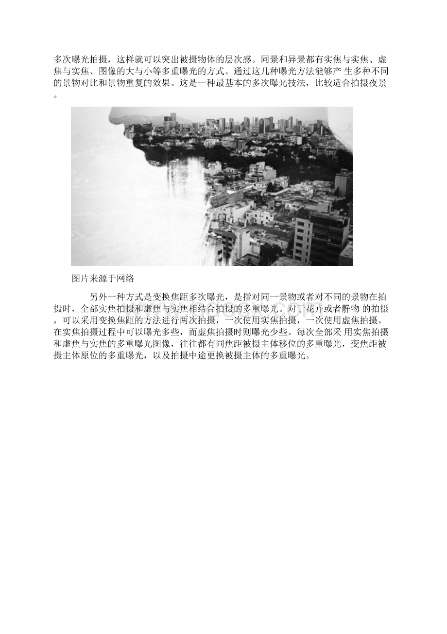 不能不会的拍摄技法 多重曝光详细讲解Word下载.docx_第2页