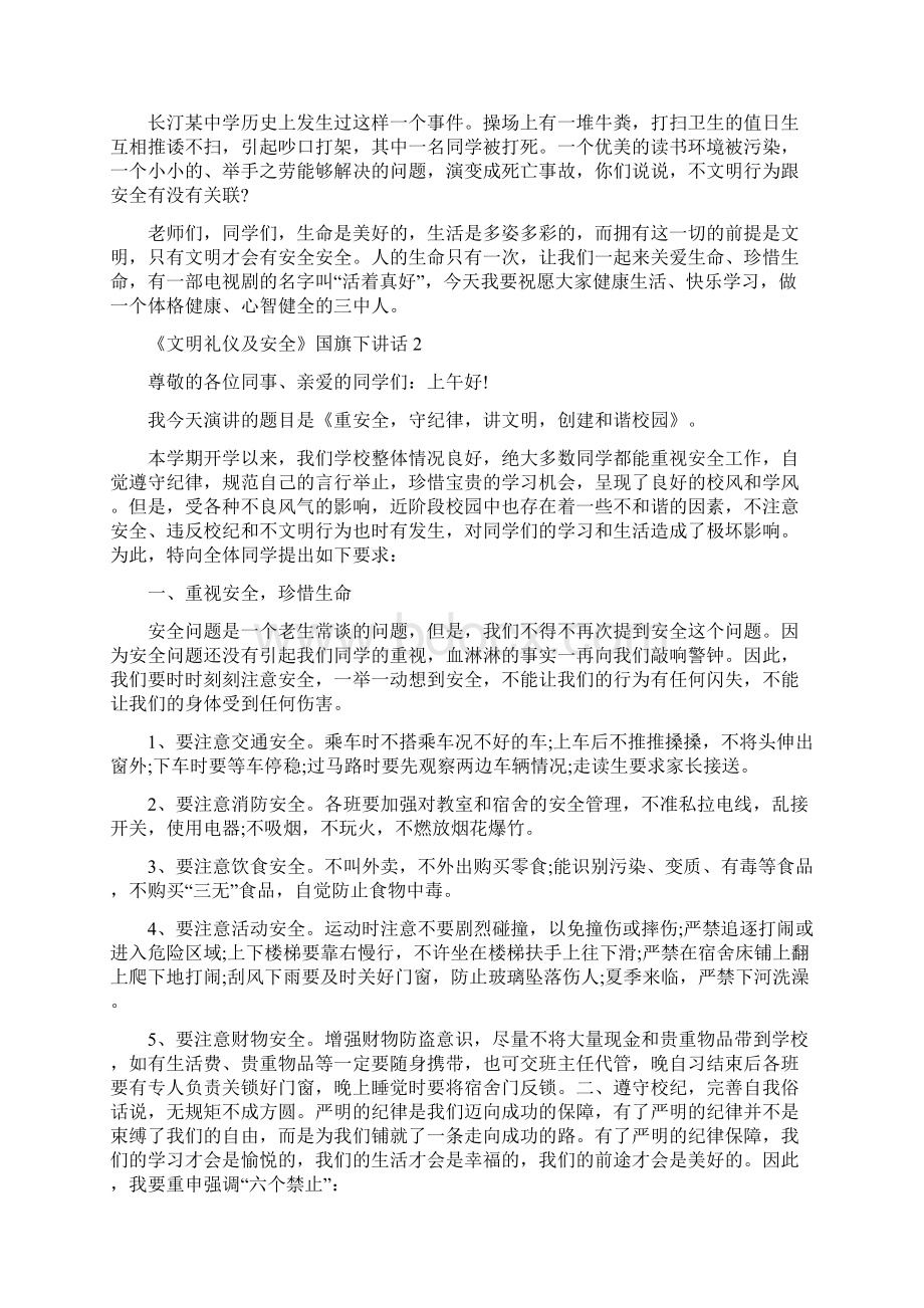 《文明礼仪及安全》国旗下讲话.docx_第2页