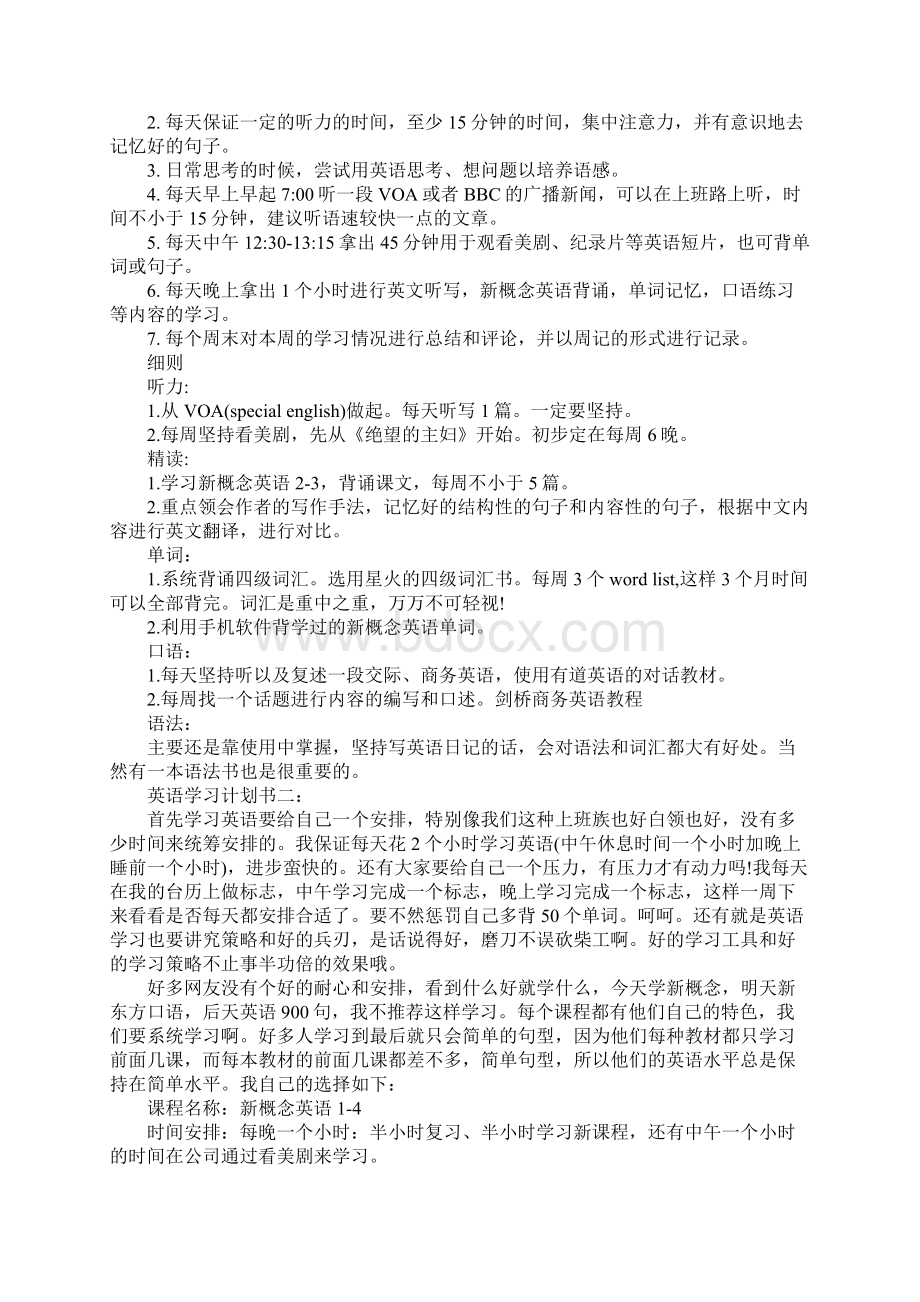 英语学习计划书3篇标准范本.docx_第2页