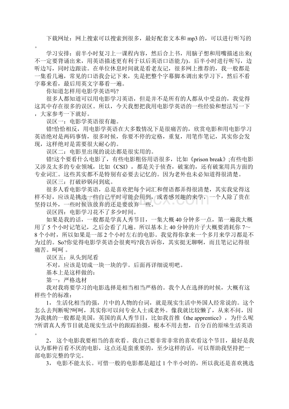 英语学习计划书3篇标准范本.docx_第3页