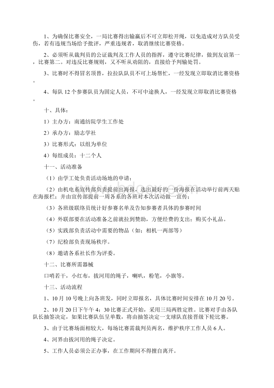 大学社团集体活动策划书.docx_第2页