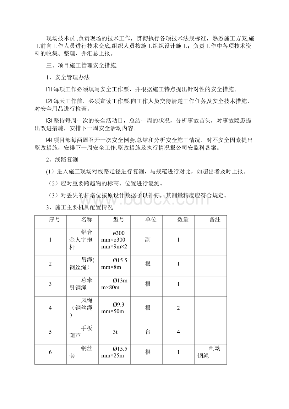 35kV输电线路工程施工方案Word格式文档下载.docx_第2页