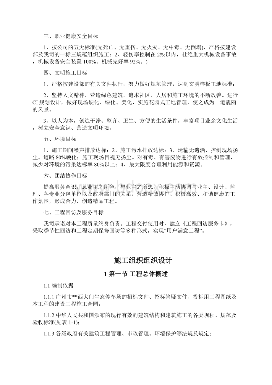 实用XX生态景区停车场设计施工项目方案建议书.docx_第2页