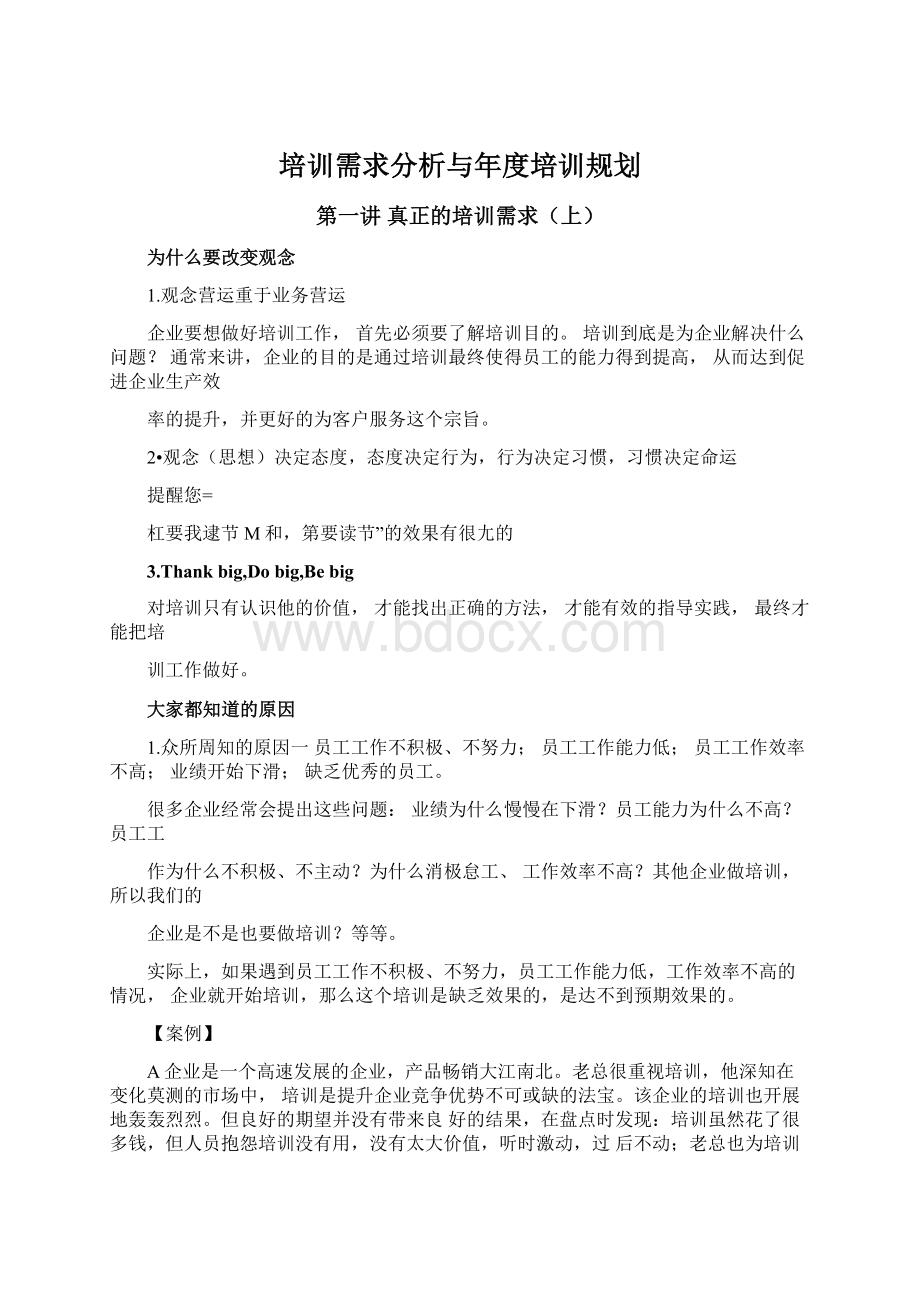 培训需求分析与年度培训规划Word文件下载.docx_第1页