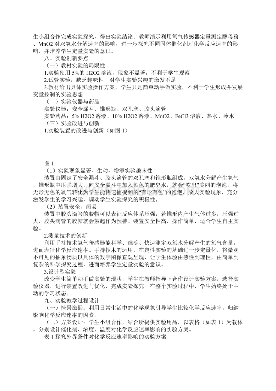 高二化学教案《探究外界条件对化学反应速率的影响》教学设计.docx_第2页