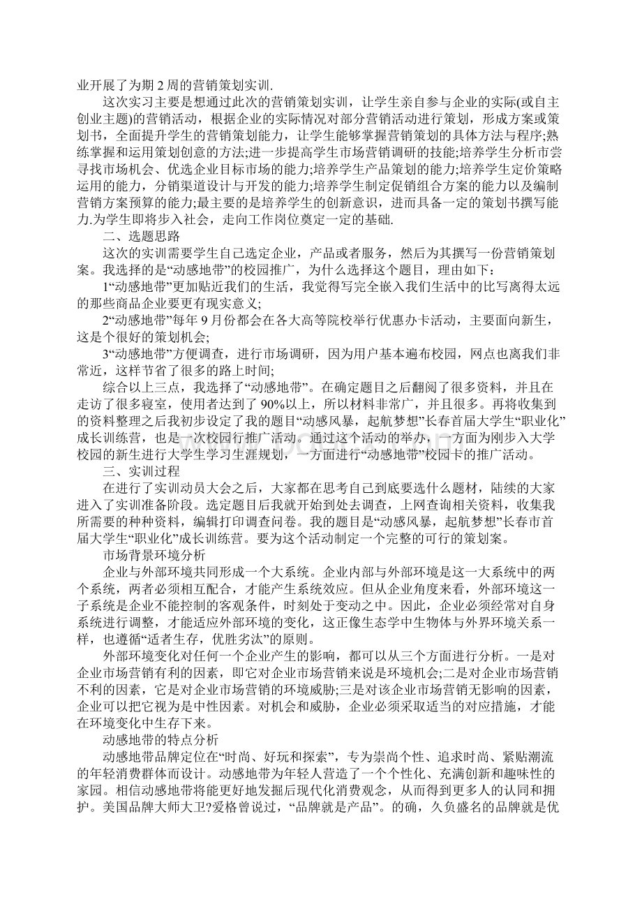 活动策划实习报告完整版.docx_第2页