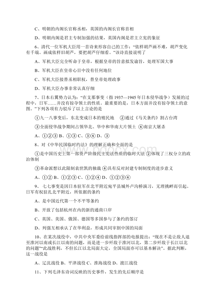 浙江省临海市白云高级中学学年高二下学期期中考试历史试题Word文件下载.docx_第2页