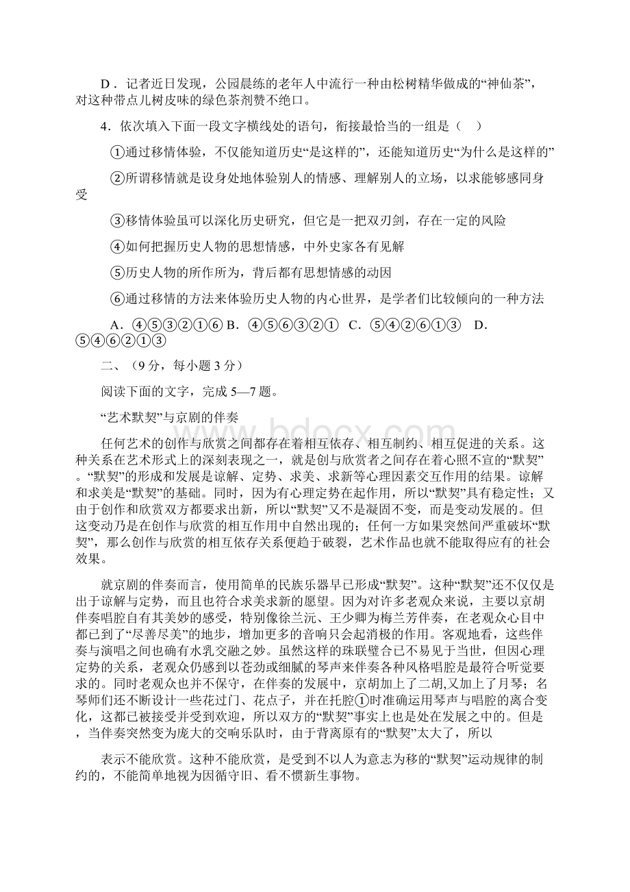 甘肃省天水市一中届高三语文第三次模拟语文试题.docx_第2页