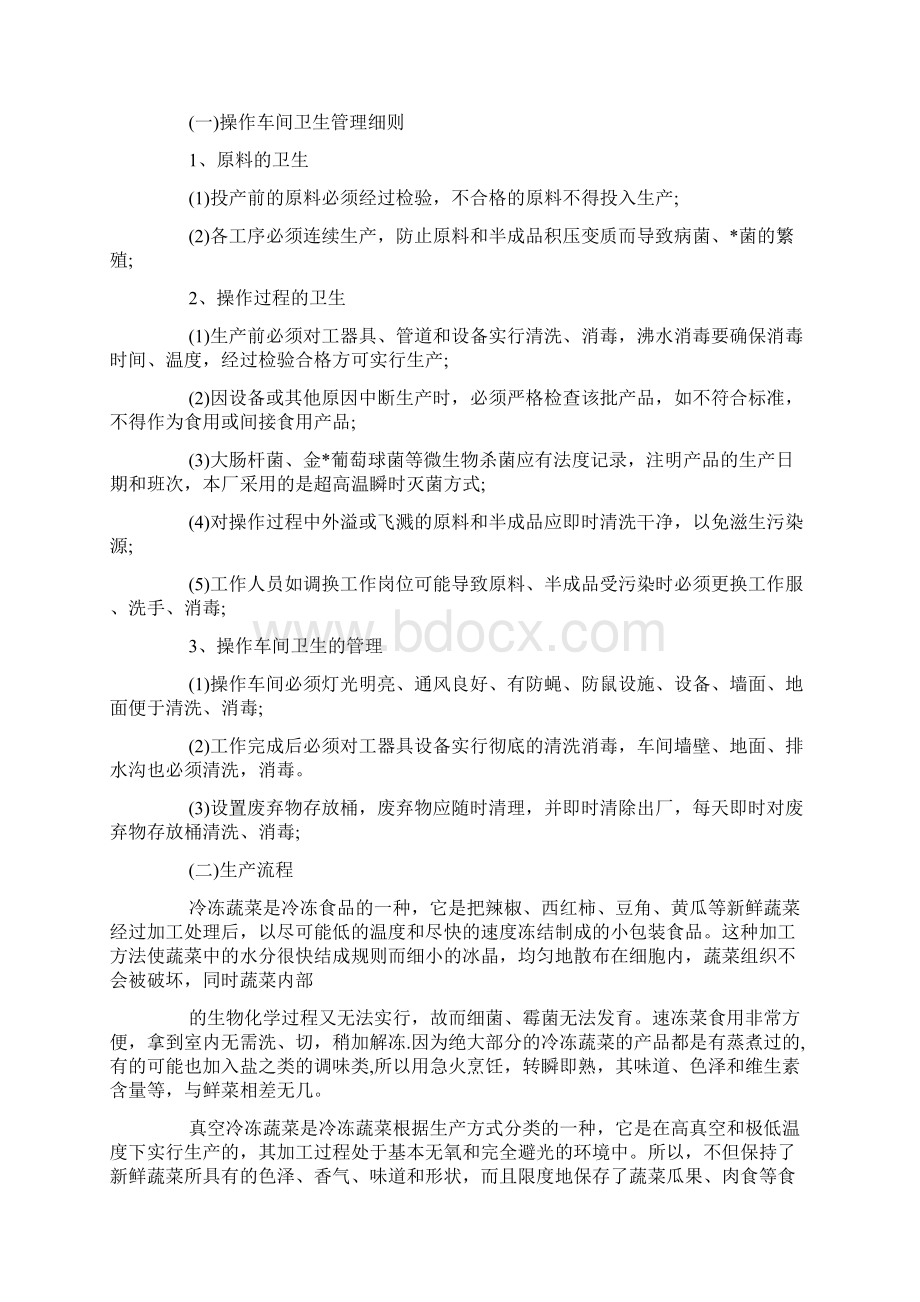 食品实习报告模板三篇.docx_第2页