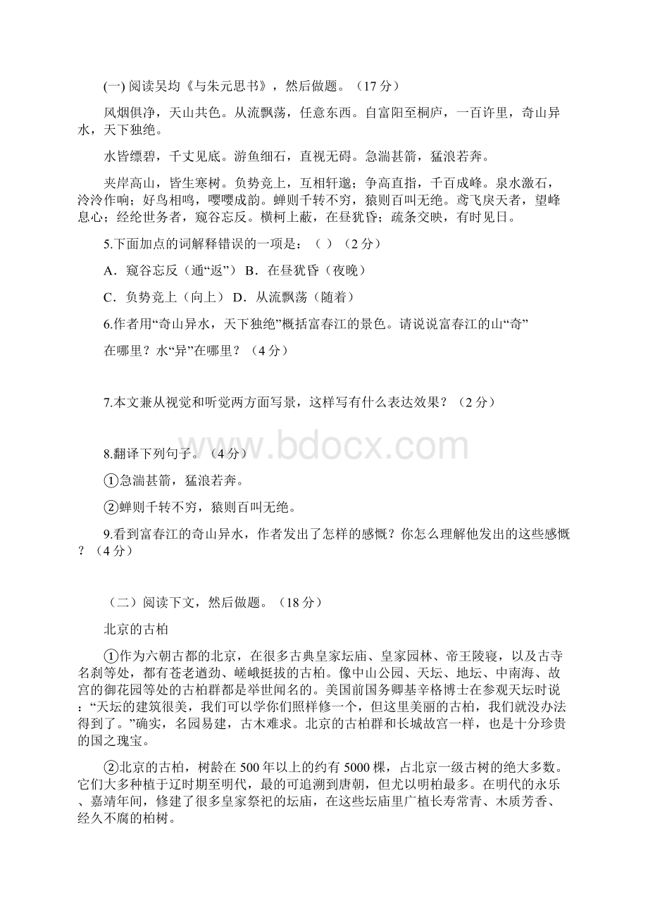 山东省临沂市中考模拟语文模拟试题一.docx_第2页