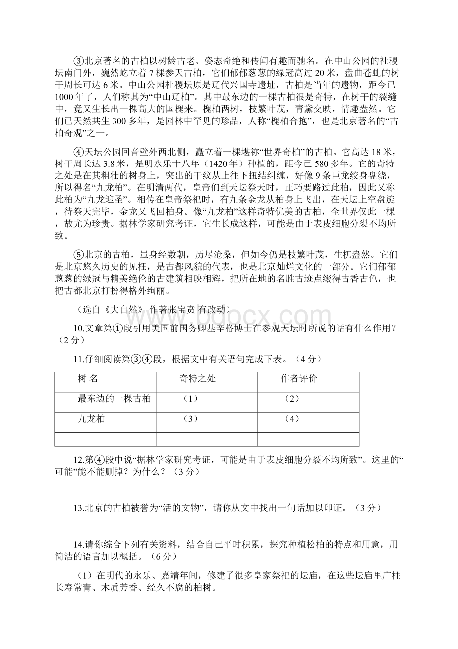 山东省临沂市中考模拟语文模拟试题一.docx_第3页