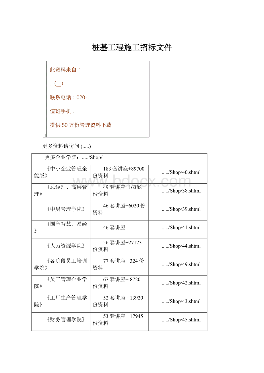 桩基工程施工招标文件.docx