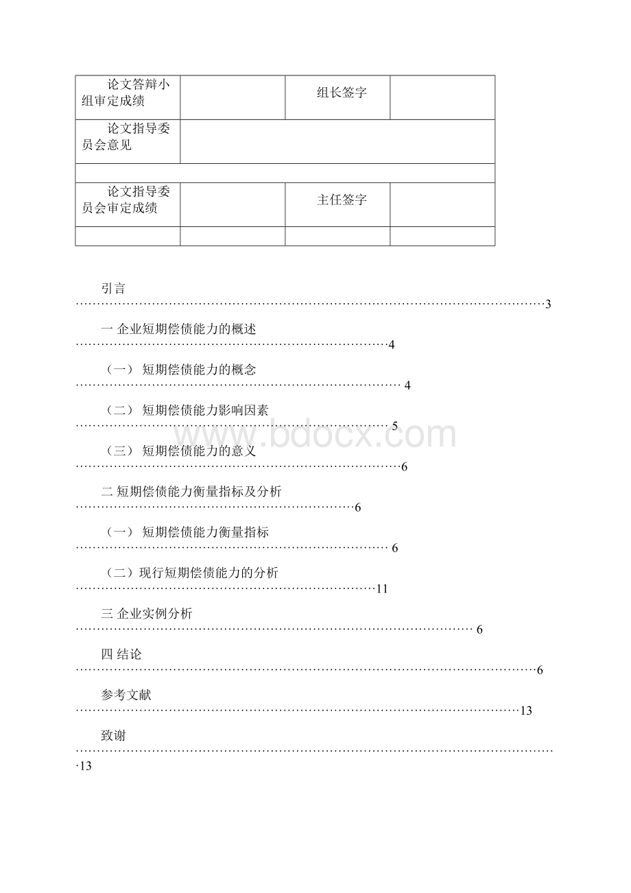 企业短期偿债能力问题研究.docx_第3页