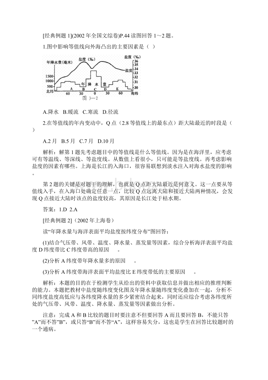 专题海洋水和陆地水文档格式.docx_第3页