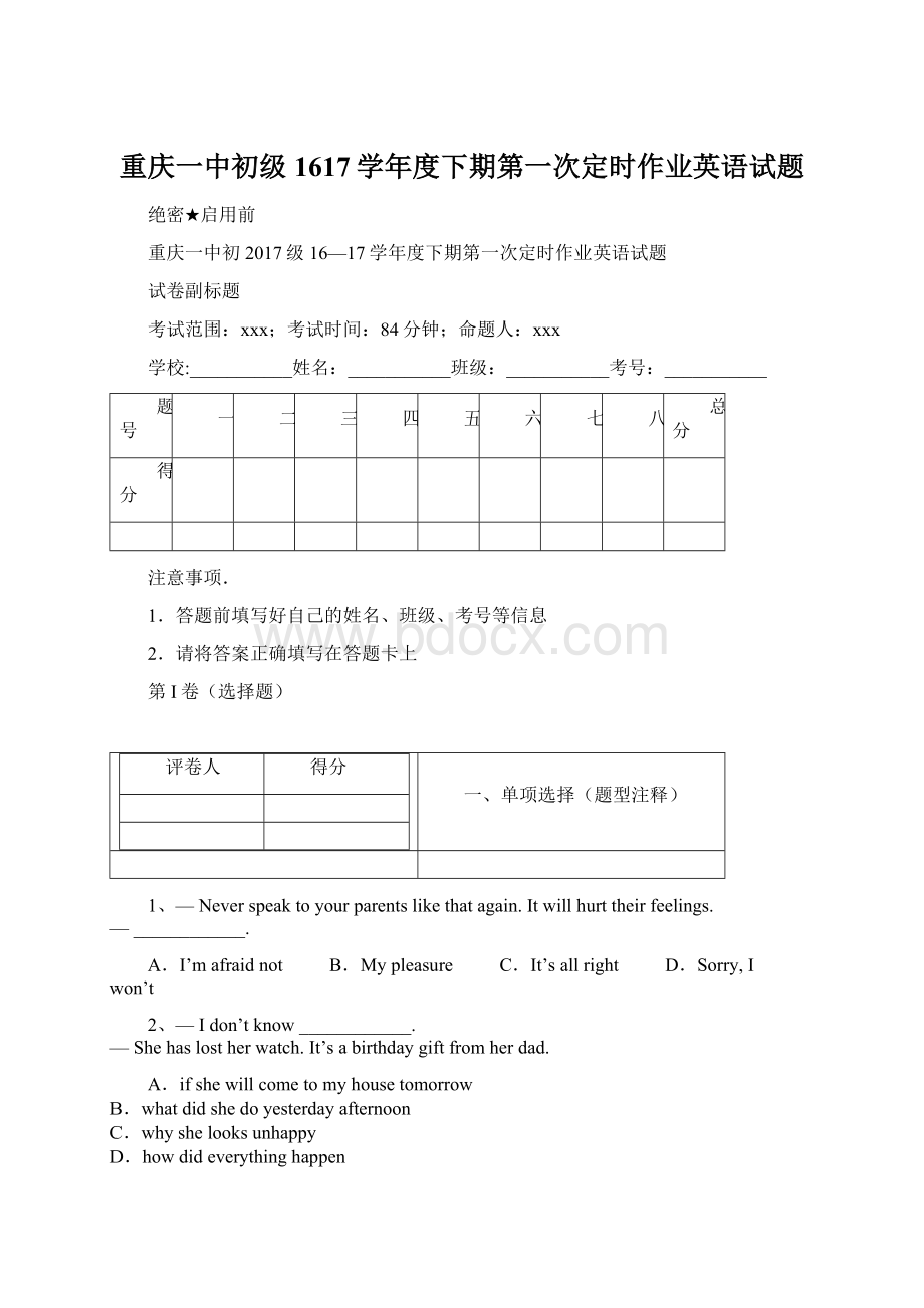 重庆一中初级1617学年度下期第一次定时作业英语试题.docx_第1页