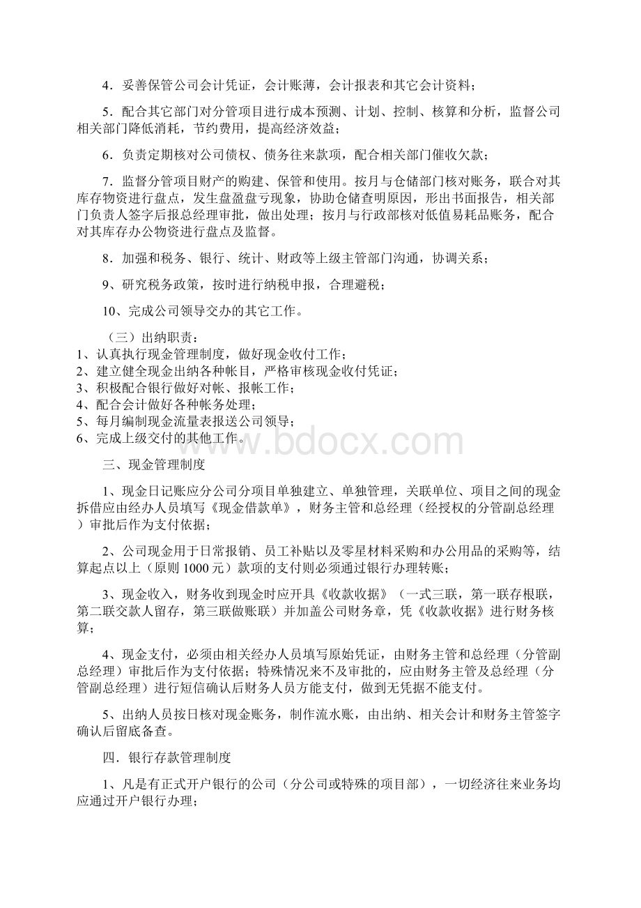 财务制度润龙讨论稿Word格式文档下载.docx_第2页