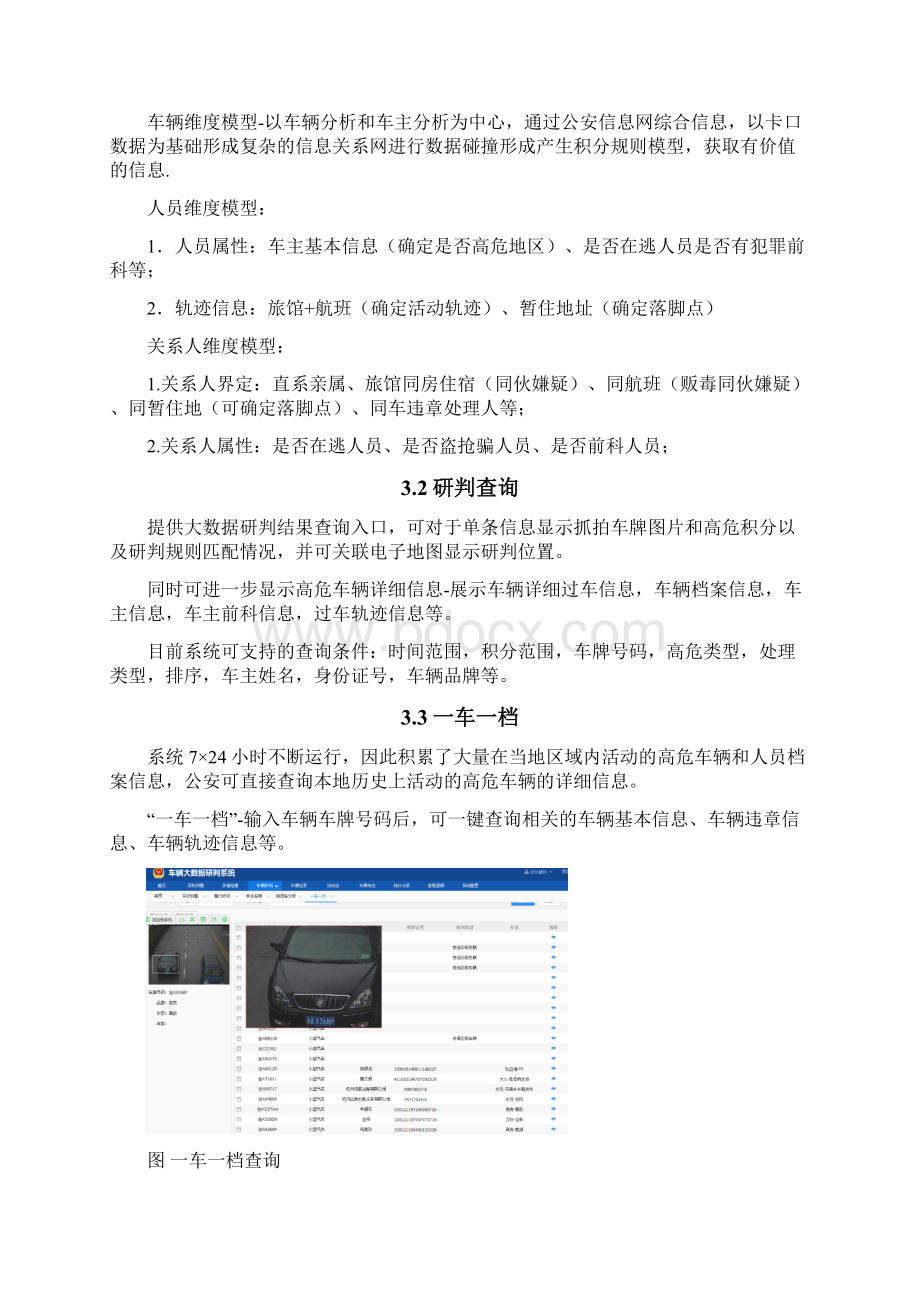 智慧城市公安大数据研判应用系统设计方案Word下载.docx_第3页