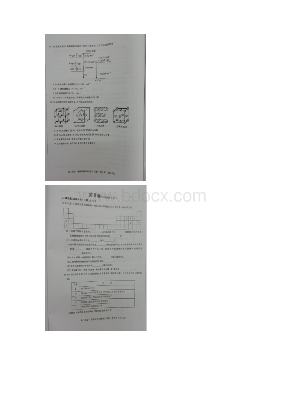 福建省泉州市学年高二下学期期末教学质量跟踪监测化学试题图片版Word格式文档下载.docx_第3页