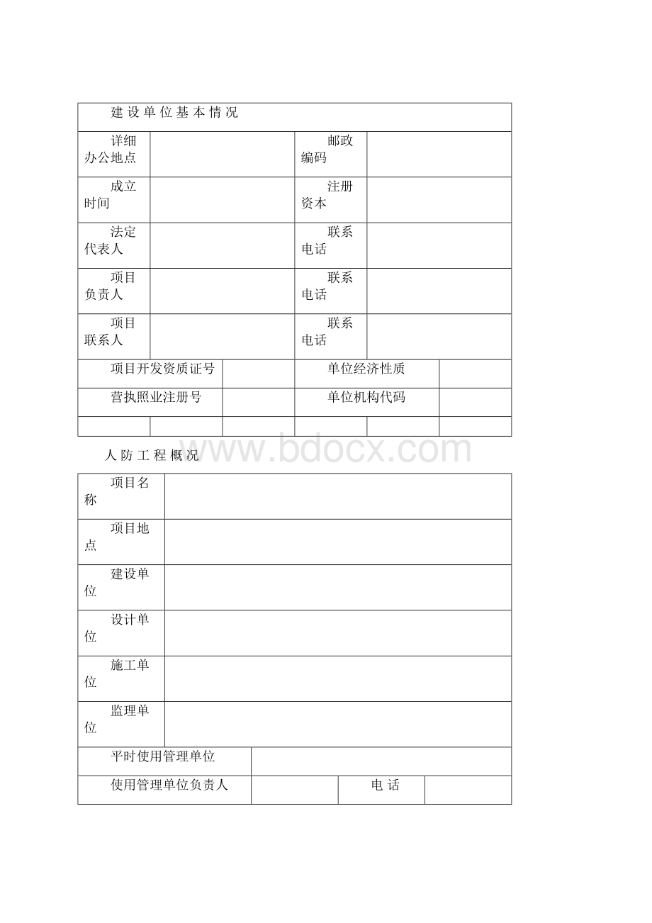 平战转换方案.docx_第2页