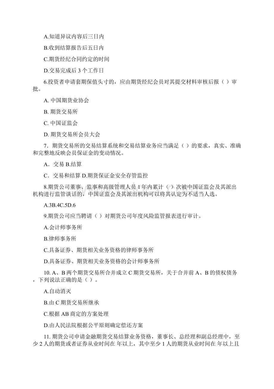 期货法律法规冲刺卷.docx_第2页